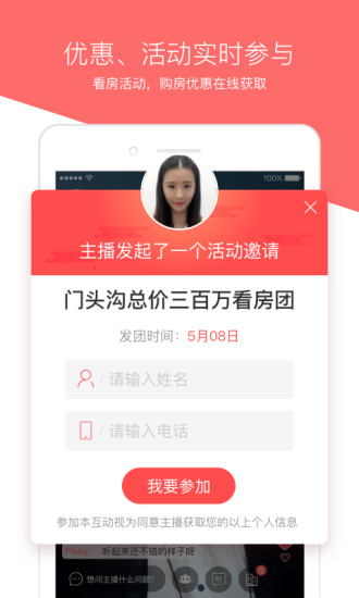 焦点直播看房手机软件app截图