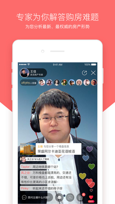 焦点直播看房手机软件app截图