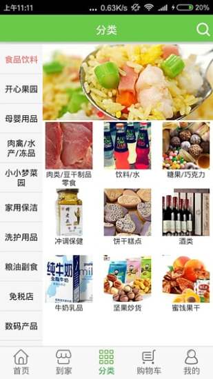 易淘鲜手机软件app截图