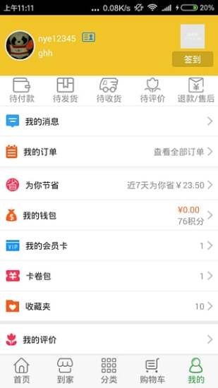 易淘鲜手机软件app截图