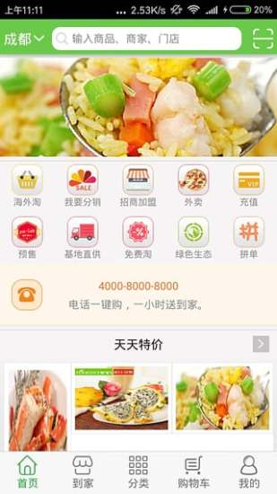 易淘鲜手机软件app截图