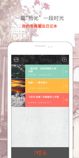 拾光live手机软件app截图