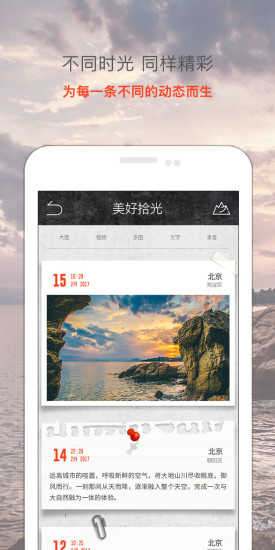 拾光live手机软件app截图
