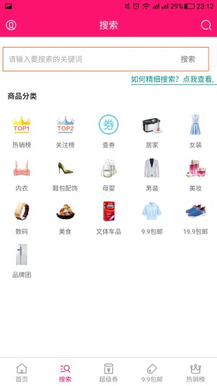 团底价手机软件app截图