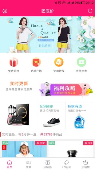 团底价手机软件app截图