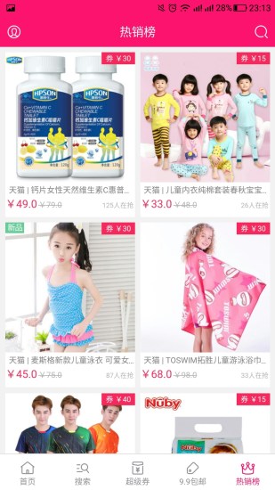 团底价手机软件app截图