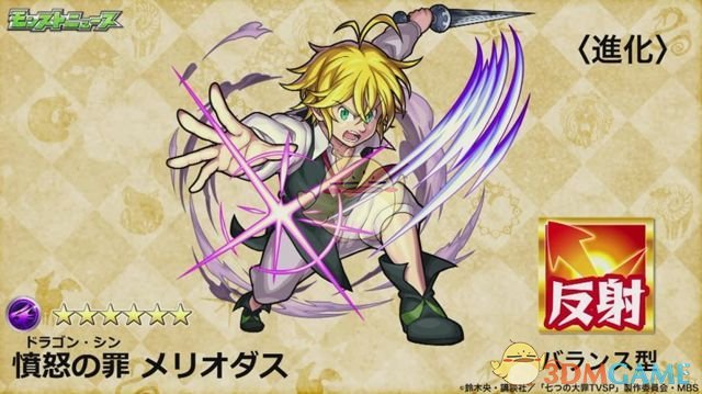 《怪物弹珠》宣布与动漫《七大罪》联动 原声CV助力