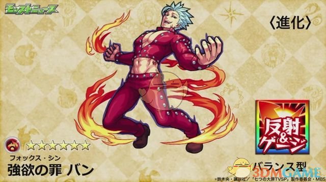 《怪物弹珠》宣布与动漫《七大罪》联动 原声CV助力
