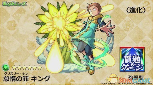 《怪物弹珠》宣布与动漫《七大罪》联动 原声CV助力