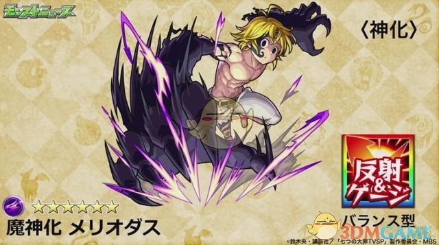 《怪物弹珠》宣布与动漫《七大罪》联动 原声CV助力