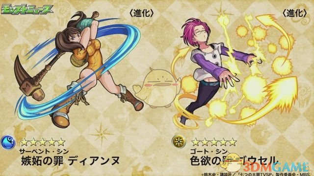 《怪物弹珠》宣布与动漫《七大罪》联动 原声CV助力