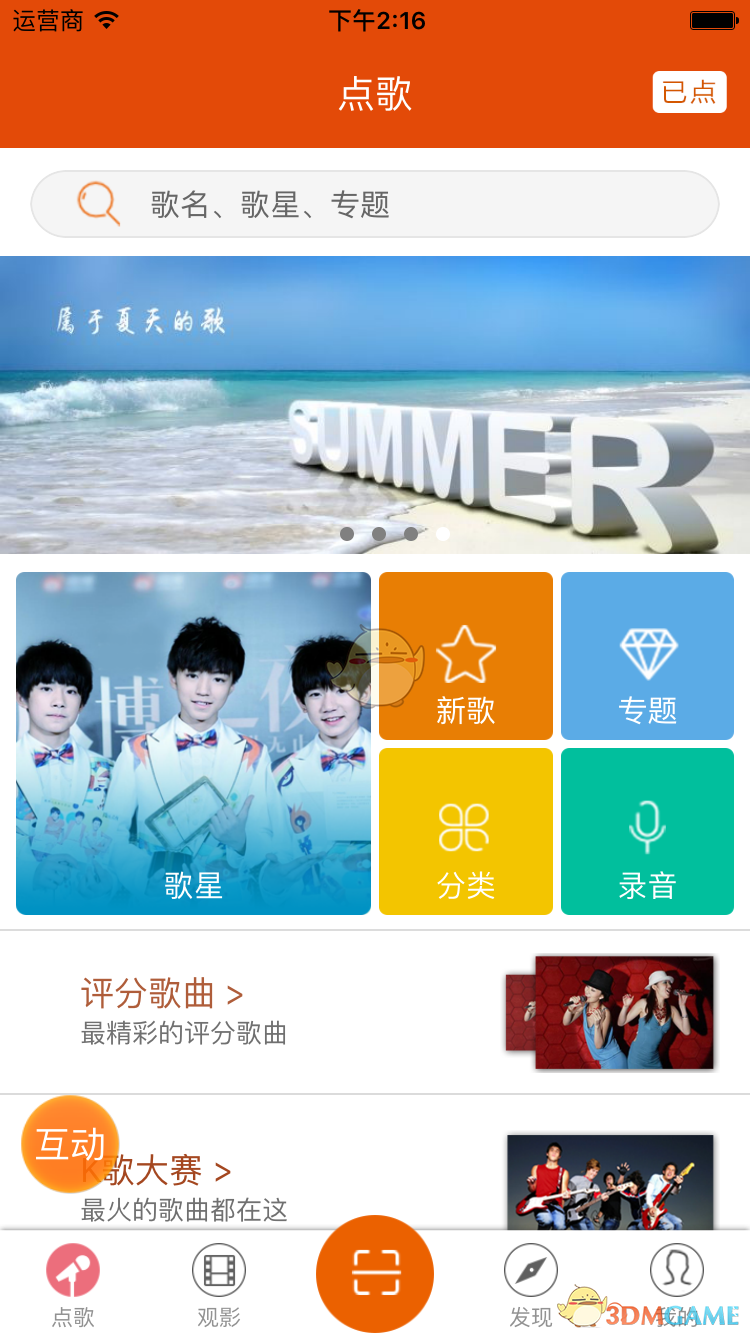 Kone点歌手机软件app截图