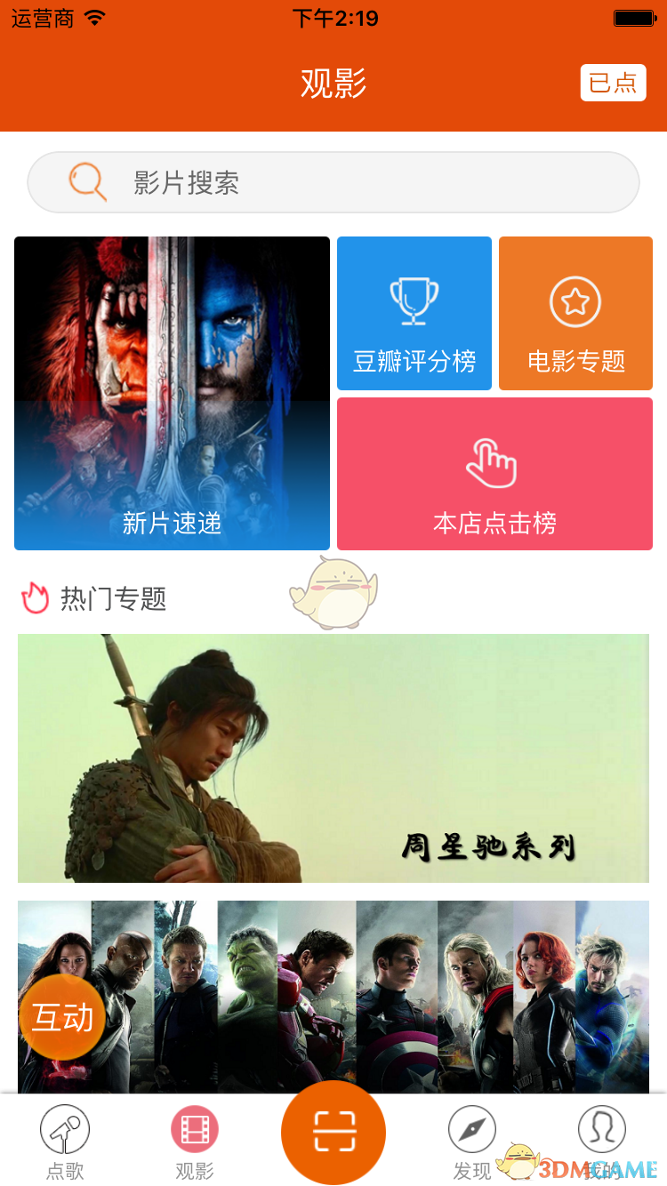 Kone点歌手机软件app截图