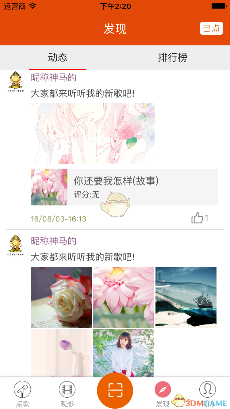 Kone点歌手机软件app截图