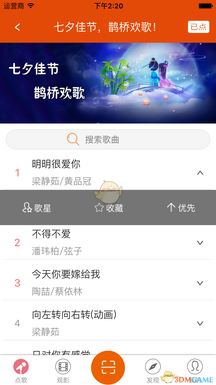 Kone点歌手机软件app截图