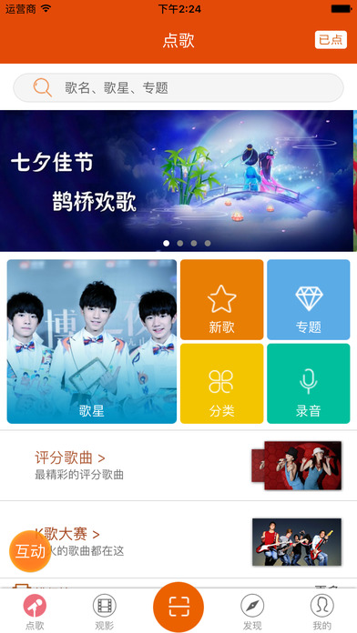 Kone点歌手机软件app截图