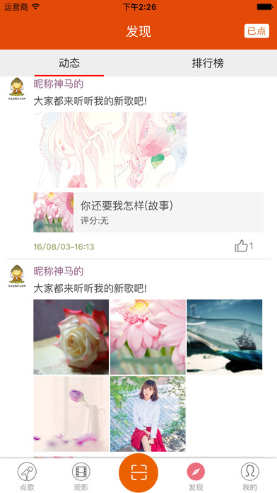 Kone点歌手机软件app截图