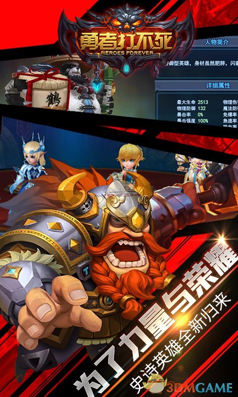 勇者打不死 百度版手游app截图