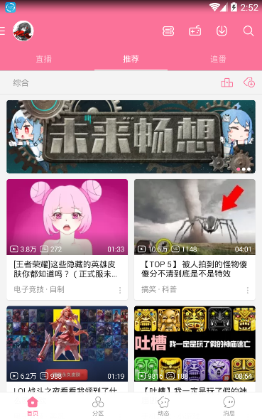 《哔哩哔哩》客户端制作录制gif动图的方法介绍