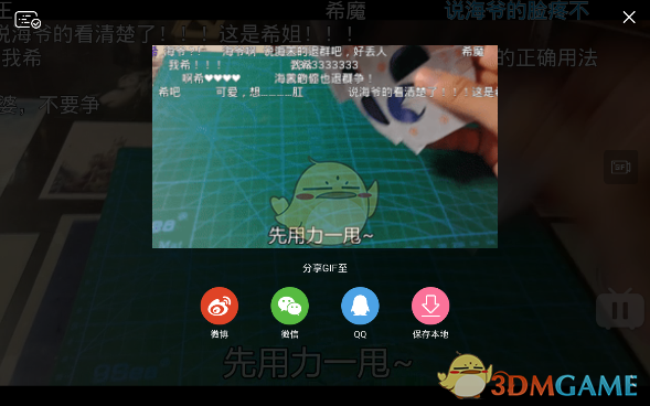 《哔哩哔哩》客户端制作录制gif动图的方法介绍