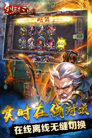 烈酷三国手游app截图