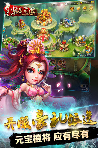 烈酷三国手游app截图