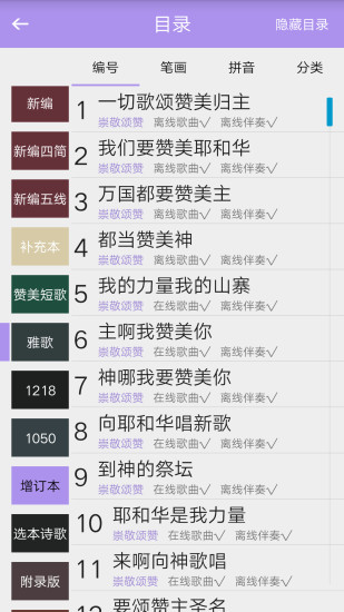诗歌本手机软件app截图