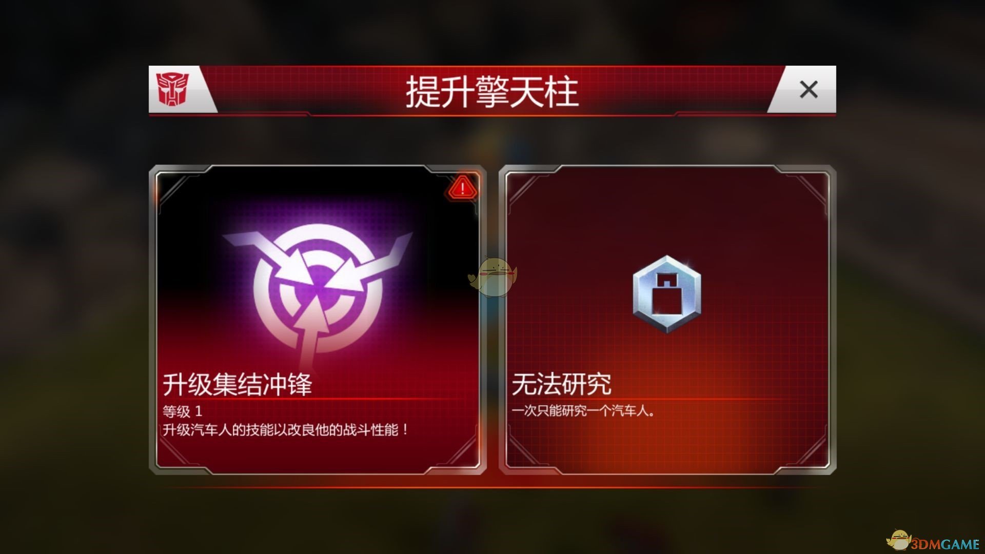 《变形金刚：地球之战》机器人培养攻略