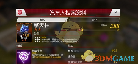 《变形金刚：地球之战》特殊兵英雄选择