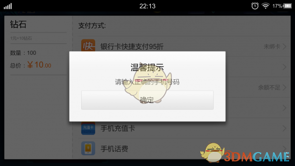 《三国志2017》充值失败解决方法