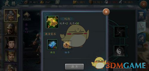 《三国志2017》武将升阶材料获取方法