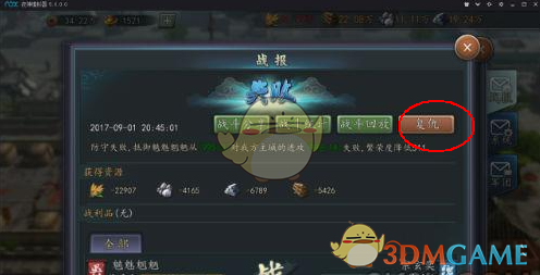 《三国志2017》复仇令使用方法