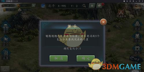 《三国志2017》复仇令使用方法