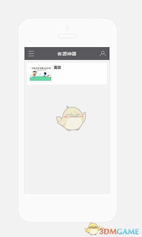 客源神器手机软件app截图
