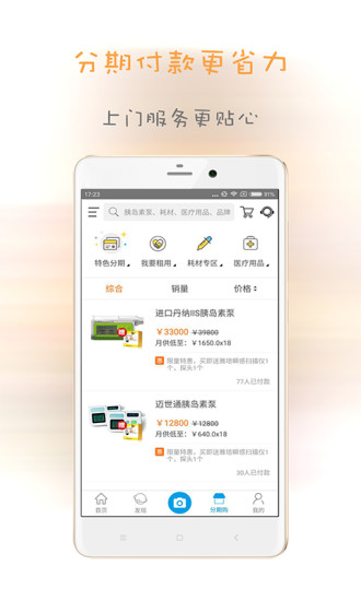 快康达手机软件app截图