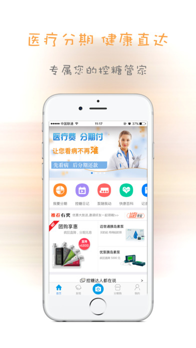 快康达手机软件app截图