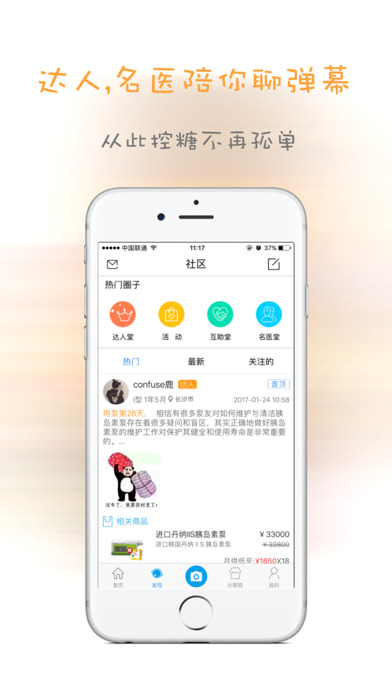 快康达手机软件app截图