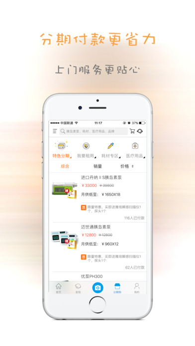 快康达手机软件app截图