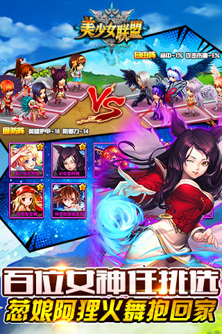 美少女联盟手游app截图