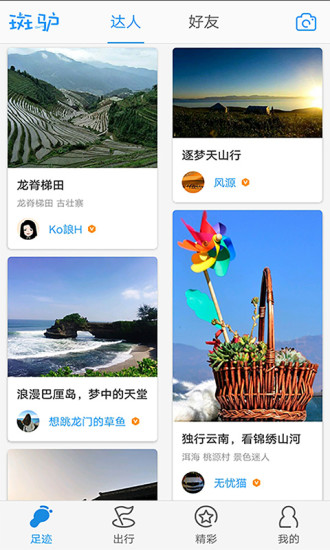 斑驴手机软件app截图