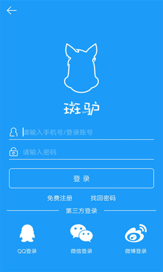 斑驴手机软件app截图
