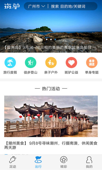 斑驴手机软件app截图