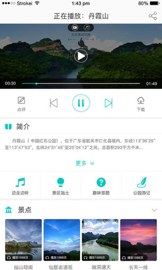 脚爬客手机软件app截图