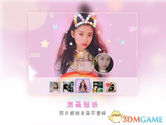 美图秀秀 HD版手机软件app截图