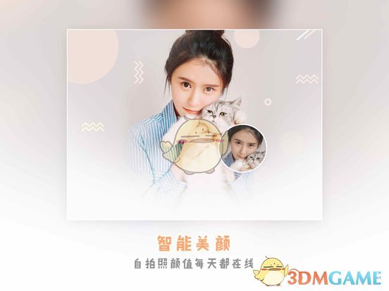 美图秀秀 HD版手机软件app截图