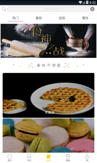 烹客手机软件app截图
