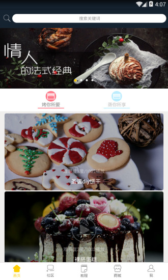 烹客手机软件app截图