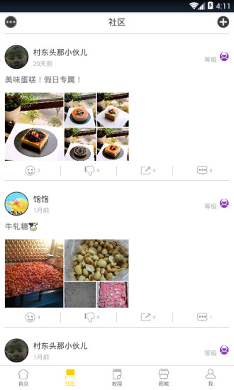 烹客手机软件app截图