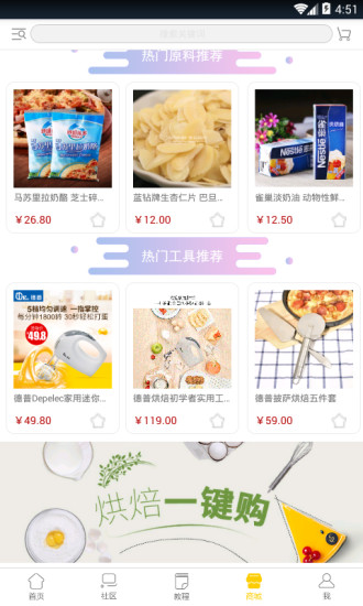 烹客手机软件app截图