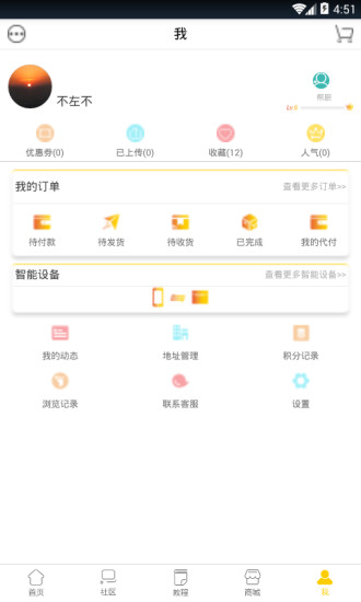 烹客手机软件app截图